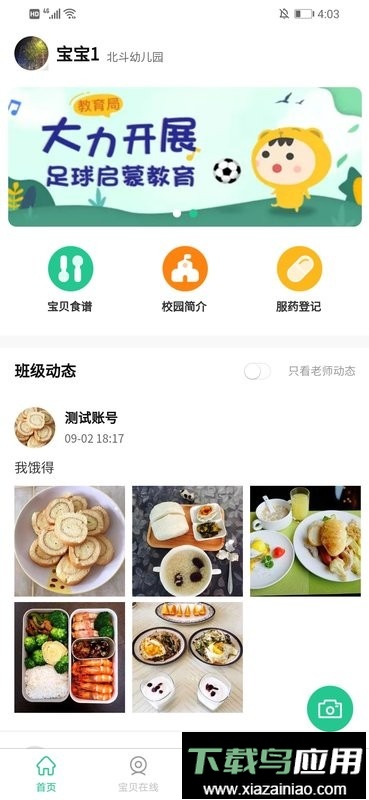 口袋家园家长版截图3
