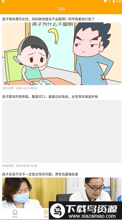 妈咪宝app截图3