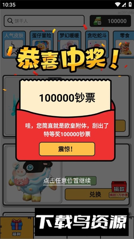 梦幻换皮社领皮肤软件免费版截图1