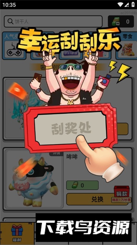 梦幻换皮社领皮肤软件免费版截图2