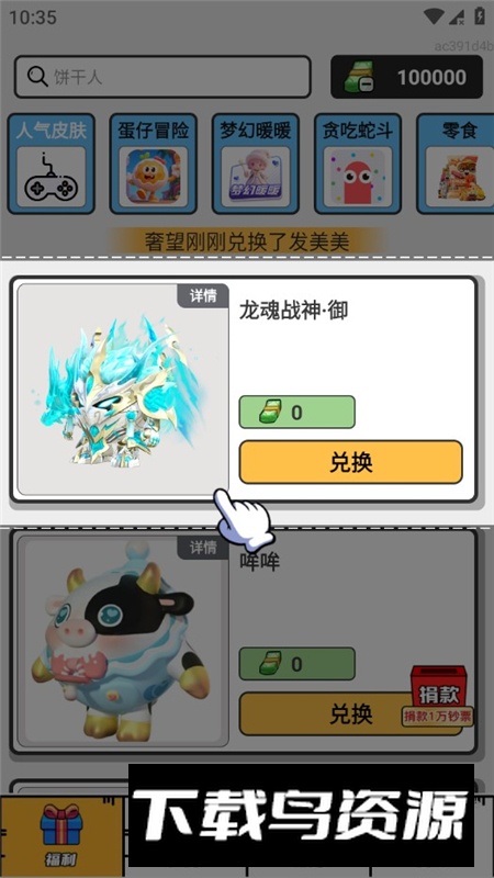 梦幻换皮社领皮肤软件免费版截图3