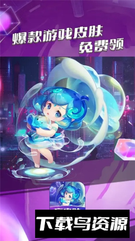 梦幻换皮社领皮肤软件免费版截图4