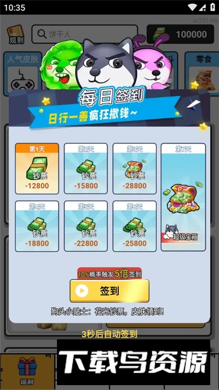 梦幻换皮社领皮肤软件免费版截图6