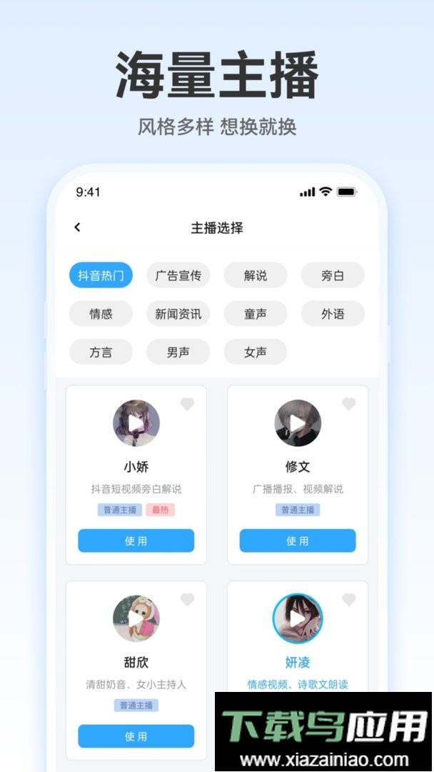 配音火火官方版截图1