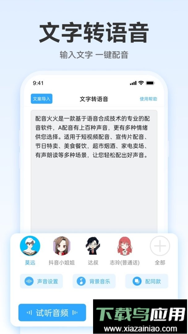 配音火火官方版截图2