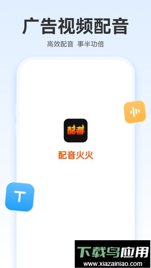 配音火火官方版截图3