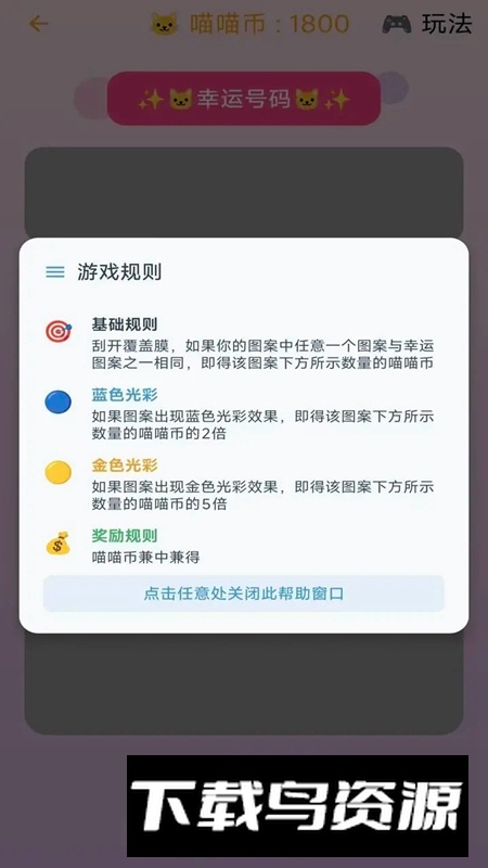 喵喵刮卷手游官方正版截图1