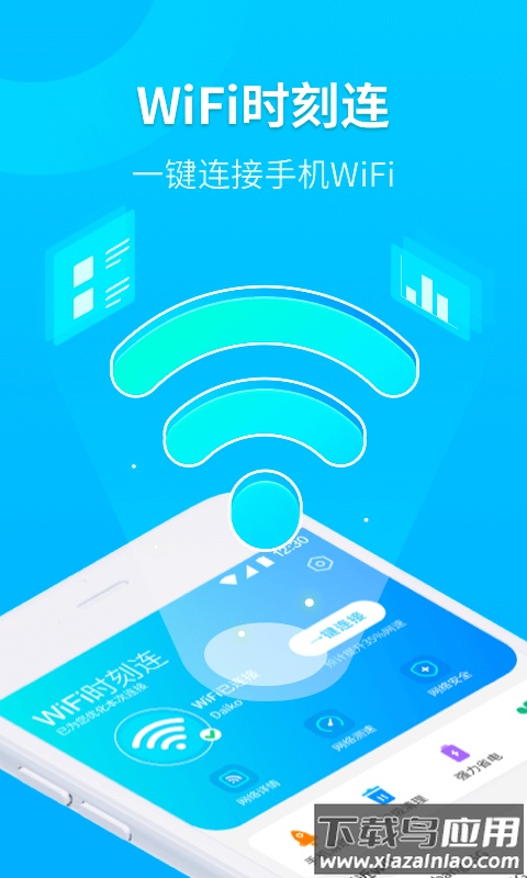 WiFi时刻连app最新版截图1