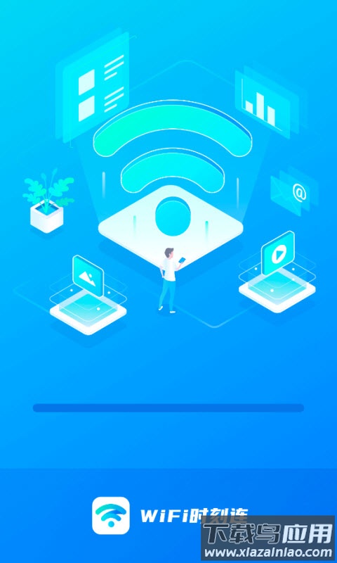 WiFi时刻连app最新版截图5