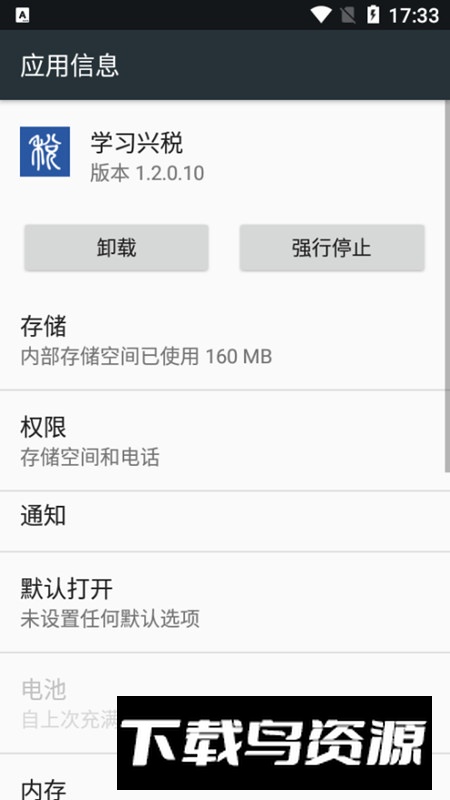 学习兴税官方客户端截图2