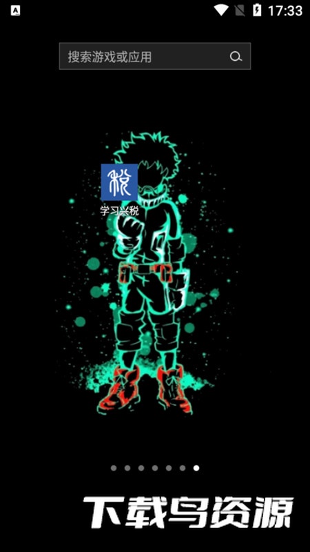 学习兴税官方客户端截图4