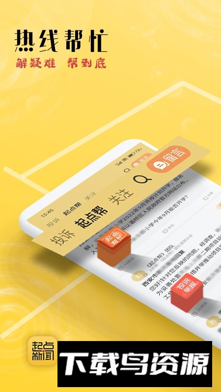 起点新闻手机客户端app截图2