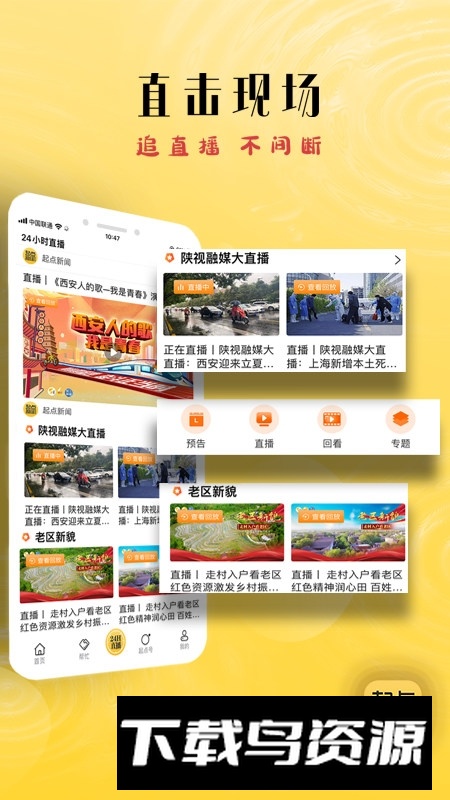 起点新闻手机客户端app截图3