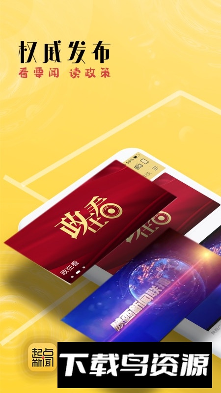 起点新闻手机客户端app截图4