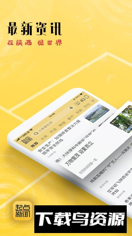 起点新闻手机客户端app截图5