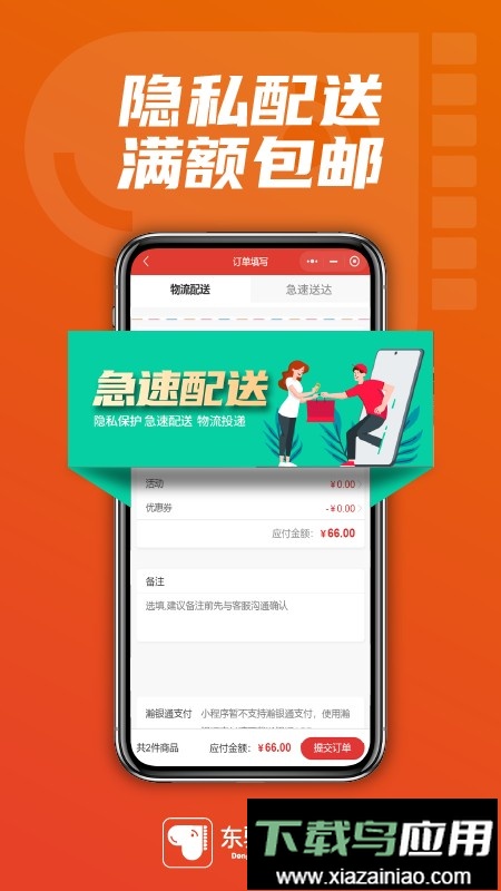 东骏药哆哆买药截图1