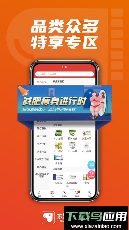 东骏药哆哆买药截图2