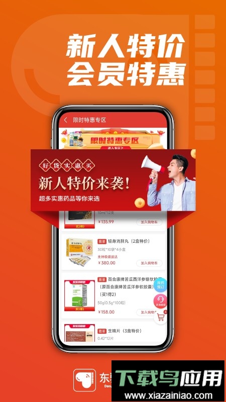 东骏药哆哆买药截图3