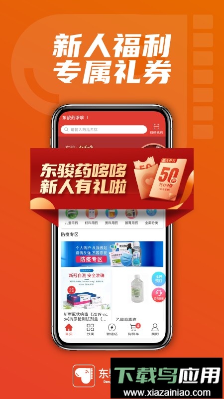 东骏药哆哆买药截图4