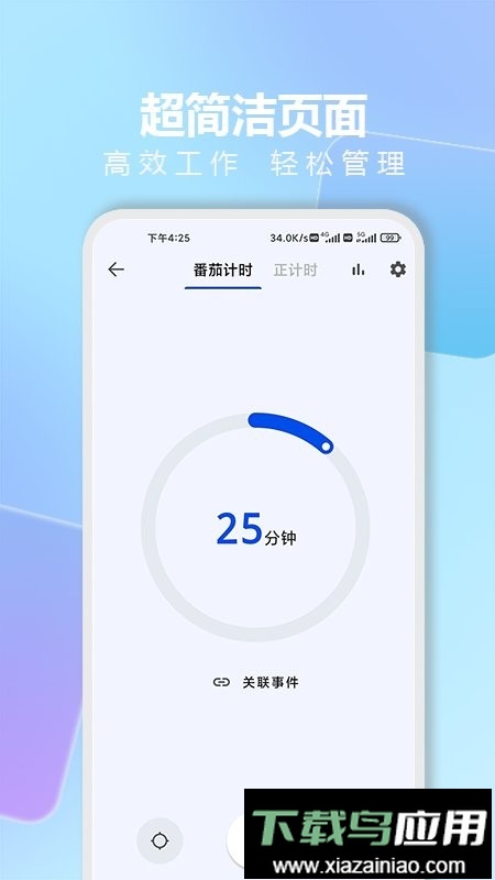 时光清单手机版截图