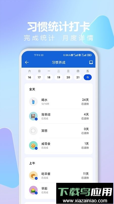 时光清单手机版截图