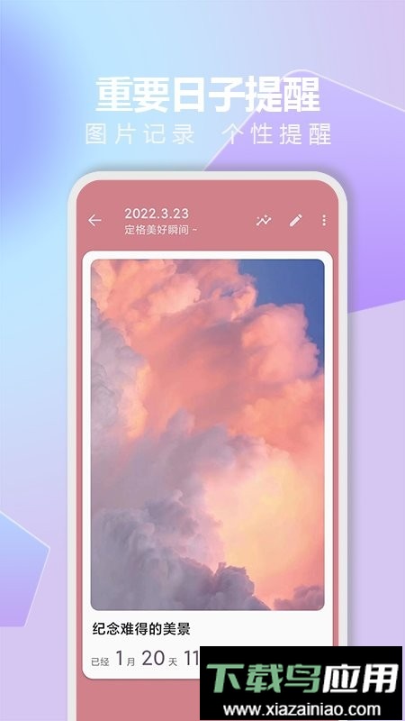 时光清单手机版截图