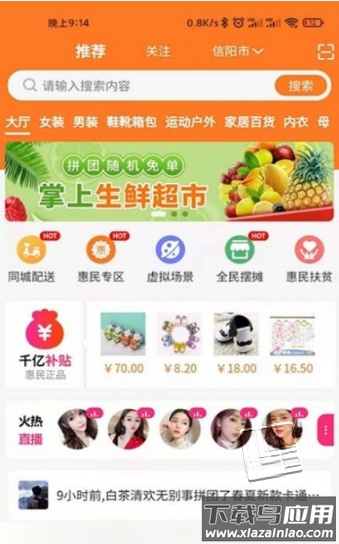 享拼团app最新版截图1