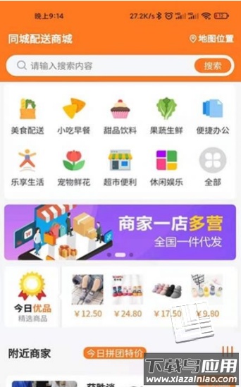 享拼团app最新版截图2