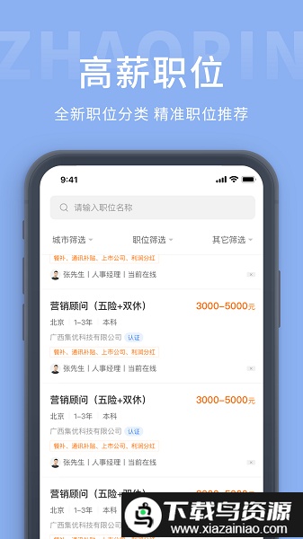 桂林招聘网最新版最新版截图2