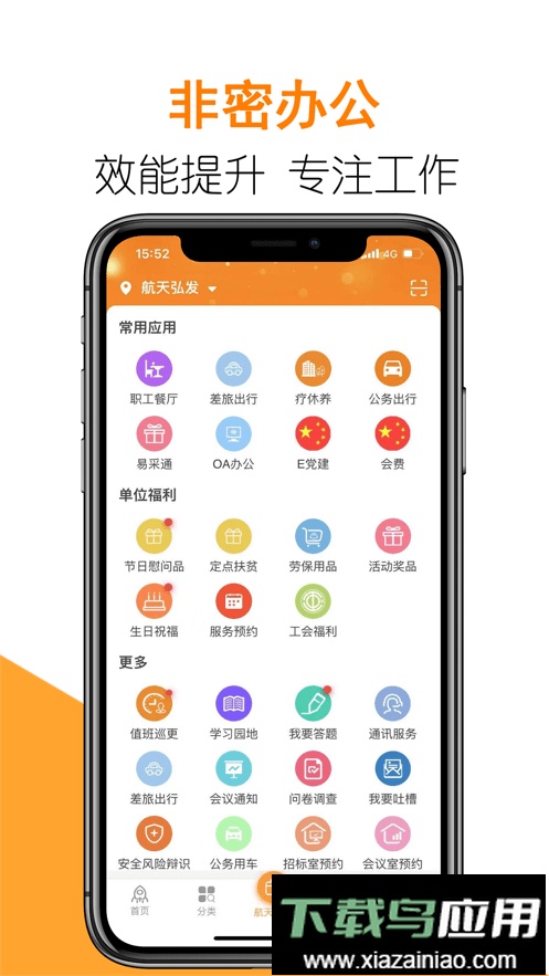 团生活用户端最新版截图1
