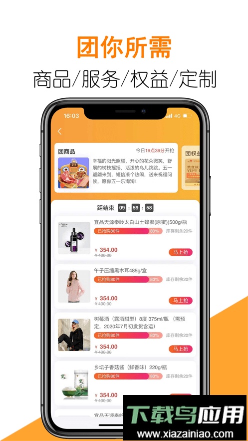团生活用户端最新版截图2