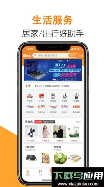 团生活用户端最新版截图4