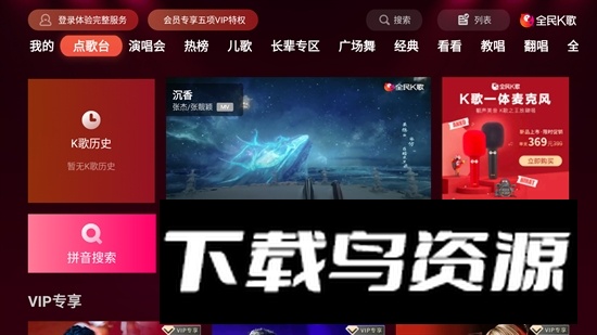 全民K歌当贝电视版截图1