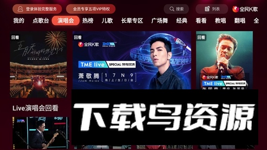 全民K歌当贝电视版截图2