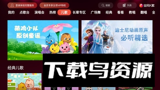 全民K歌当贝电视版截图3