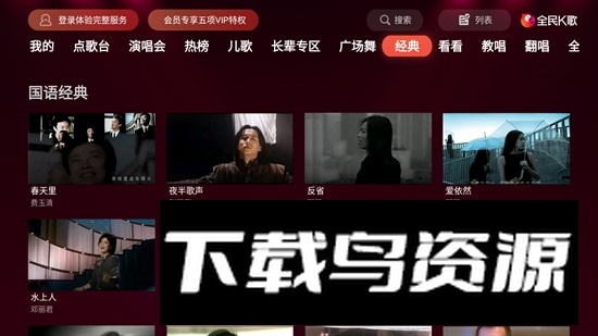 全民K歌当贝电视版截图4