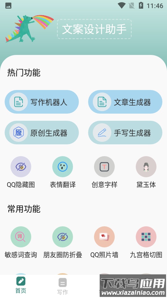 文案设计助手app最新版截图4