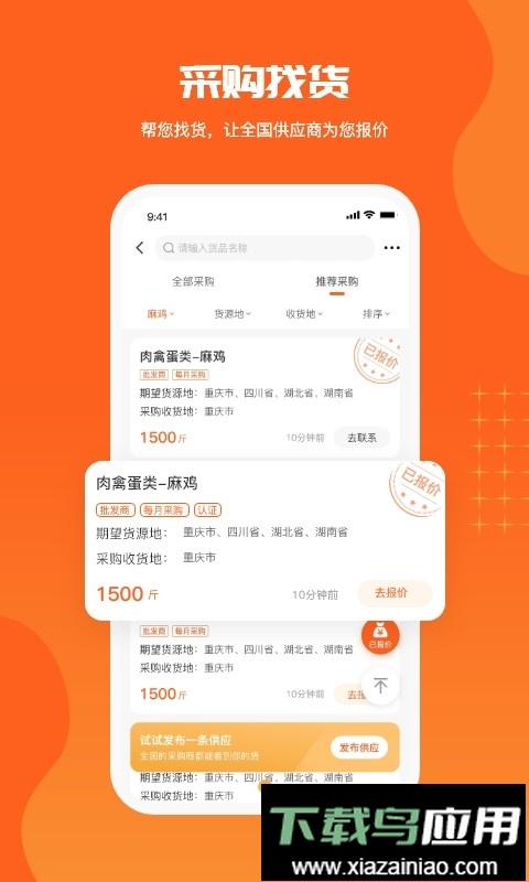 供销港平台最新版截图1