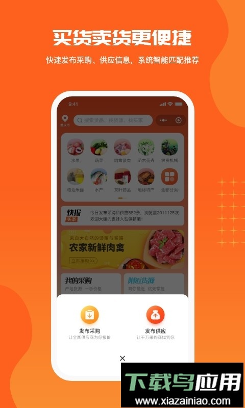 供销港平台最新版截图3