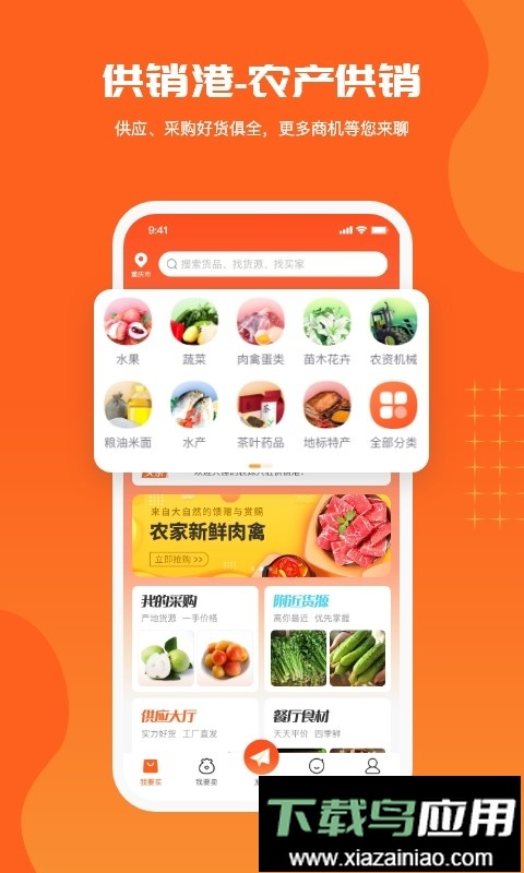 供销港平台最新版截图4