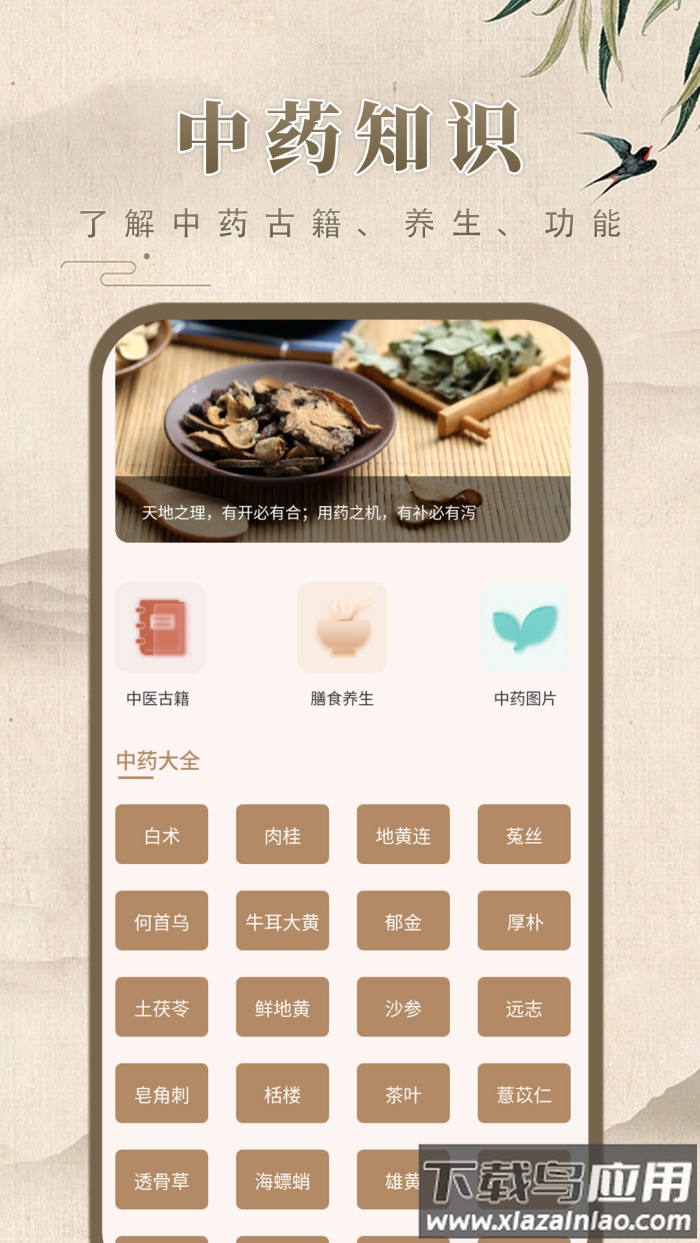 中药博小助app(中药学)最新版截图1