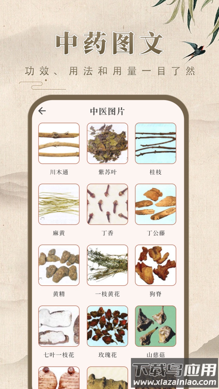 中药博小助app(中药学)最新版截图4