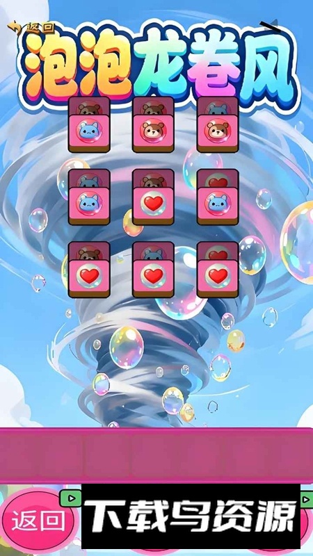 泡泡龙卷风官方正版截图3