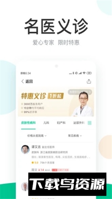 丁香医生官方客户端截图1