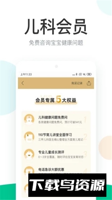 丁香医生官方客户端截图3