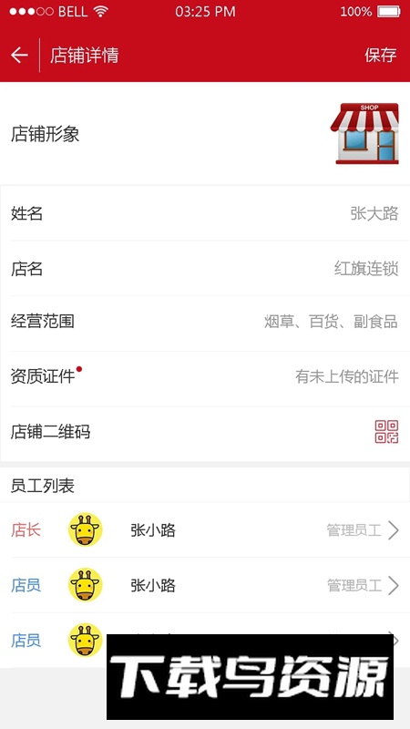 红码管家app店铺管理最新版截图2