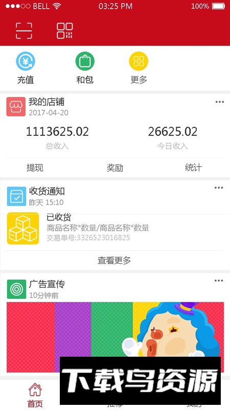 红码管家app店铺管理最新版截图3