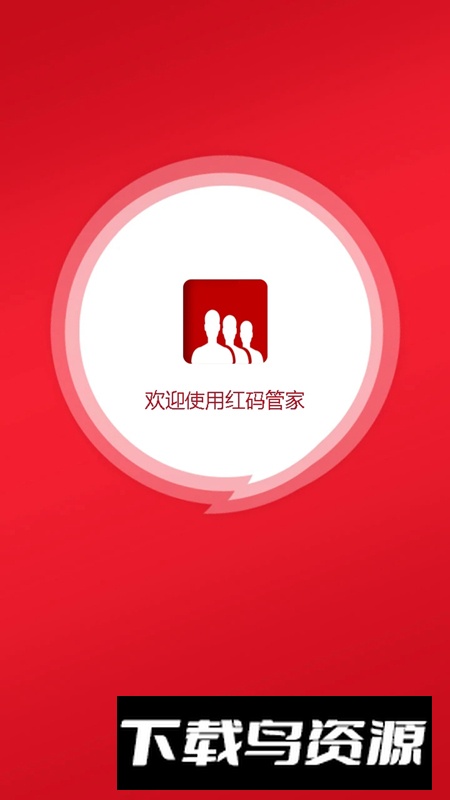 红码管家app店铺管理最新版截图4