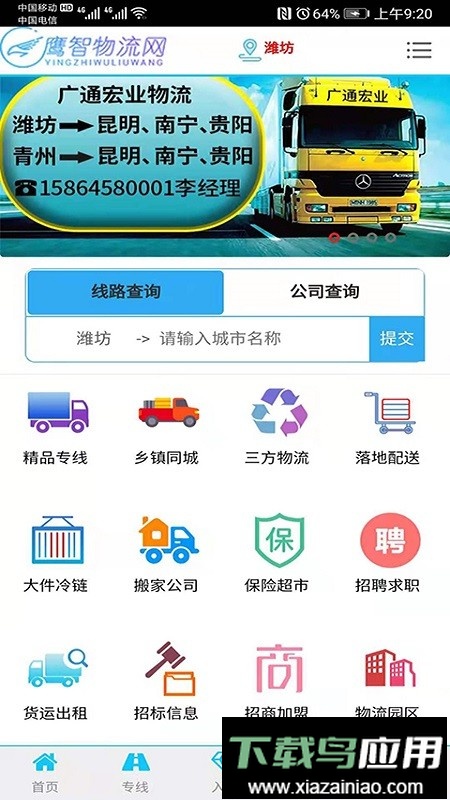 鹰智物流网最新版截图1