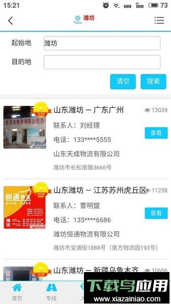 鹰智物流网最新版截图2